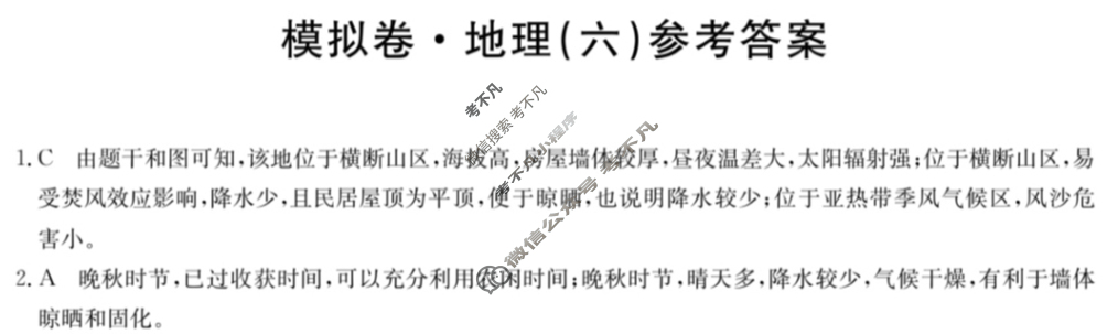 安徽省高三2024年普通高中学业水平选择性考试·仿真模拟卷(新高考)安徽(六)6地理(安徽)答案