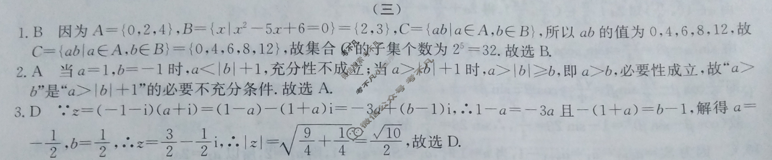 高三2024年全国高考·模拟调研卷(三)3理科数学L答案