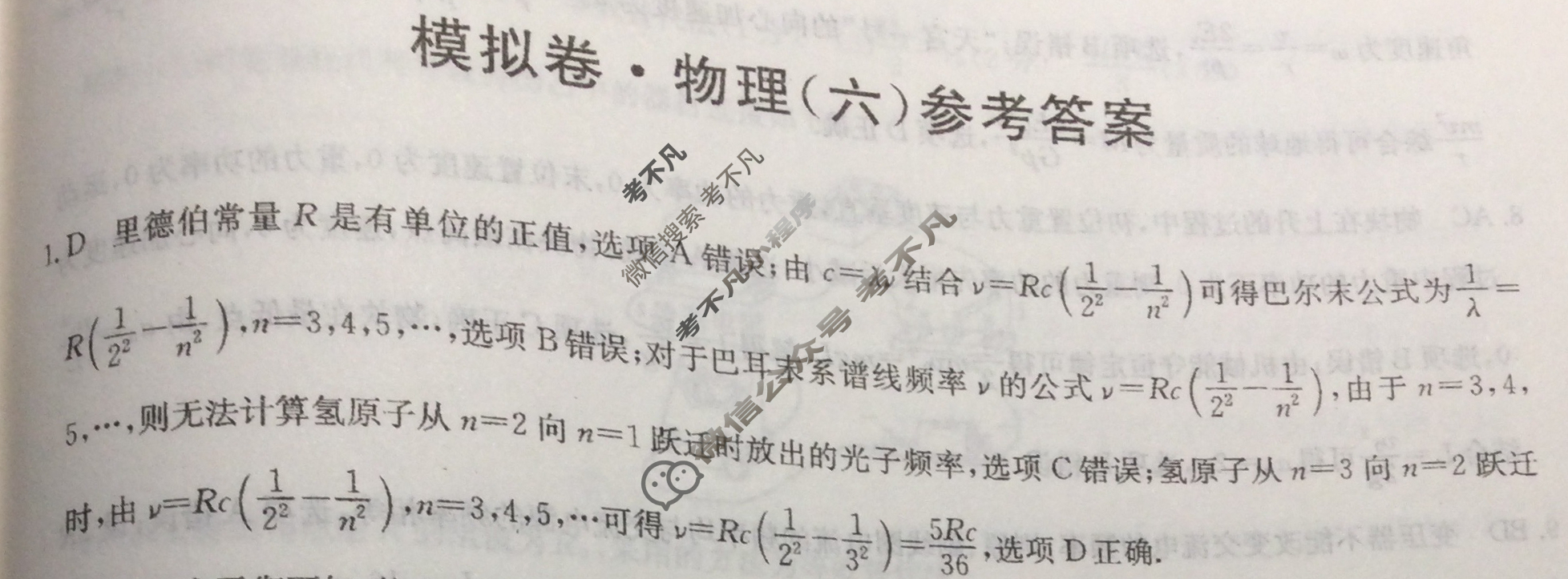 高三2024年贵州省普通高中学业水平选择性考试仿真模拟卷(六)6物理(贵州)答案
