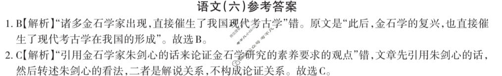 高三2024年全国普通高等学校招生统一考试 JY高三·A区专用·模拟卷(六)6语文答案