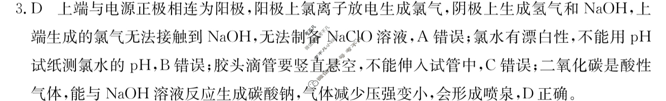 [超级全能生·名校交流]2024届高三第四次联考(4289C)化学XX答案