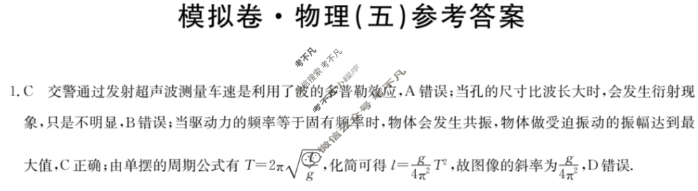 安徽省高三2024年普通高中学业水平选择性考试·仿真模拟卷(新高考)安徽(五)5物理(安徽)答案