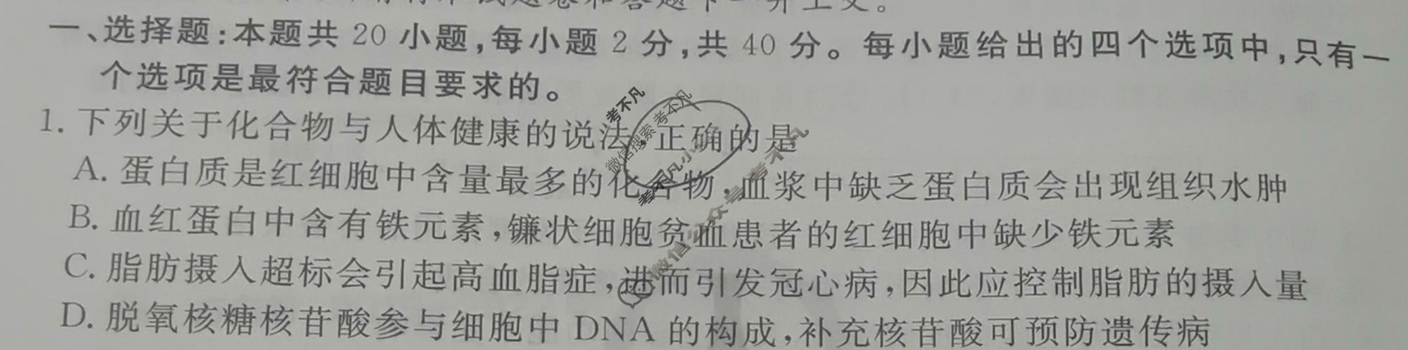 2024年衡水金卷先享题 高三一轮复习夯基卷[甘肃专版]生物学(二)2试题