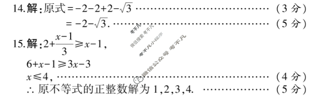 中考2024年陕西省初中学业水平考试压轴卷数学B答案