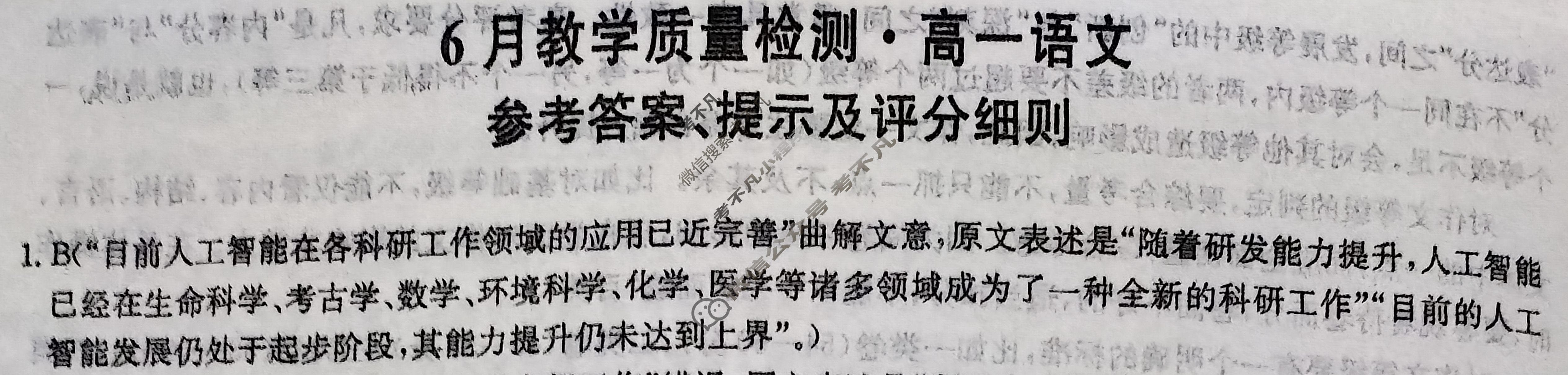 [九师联盟]2023-2024学年安徽省高一6月教学质量检测语文答案