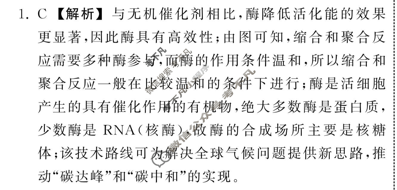 [衡中同卷]2024届 信息卷[新教材版A]理科综合(四)4答案