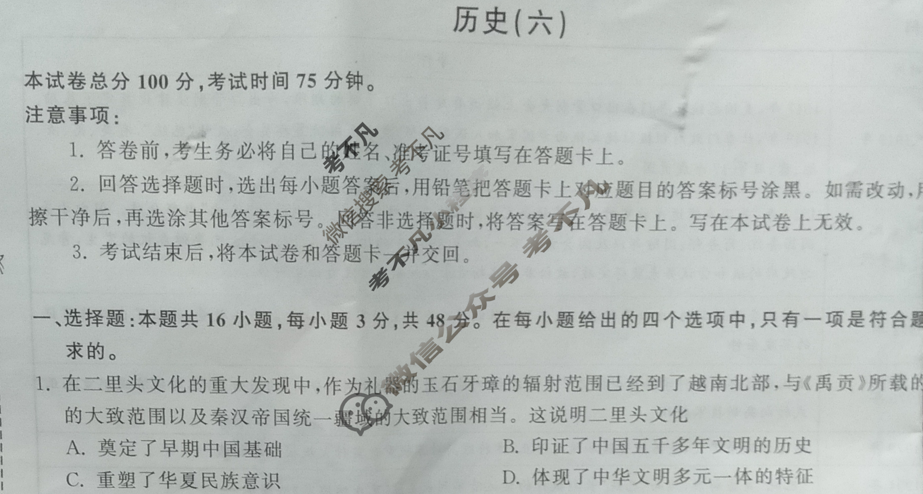 衡中同卷 2024届 信息卷[新教材版L]历史(六)6试题