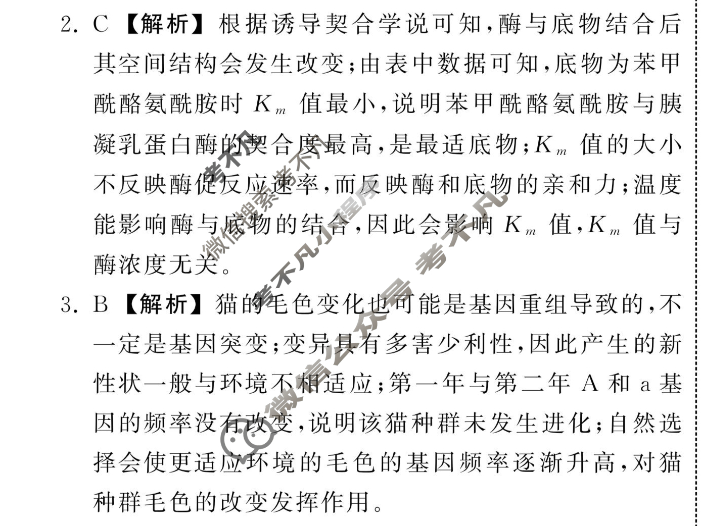 [衡中同卷]2024届 信息卷[新教材版A]理科综合(五)5答案
