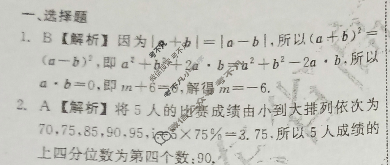 [衡中同卷]2023-2024学年度下学期高三年级二调考试[新高考版无角标]数学答案