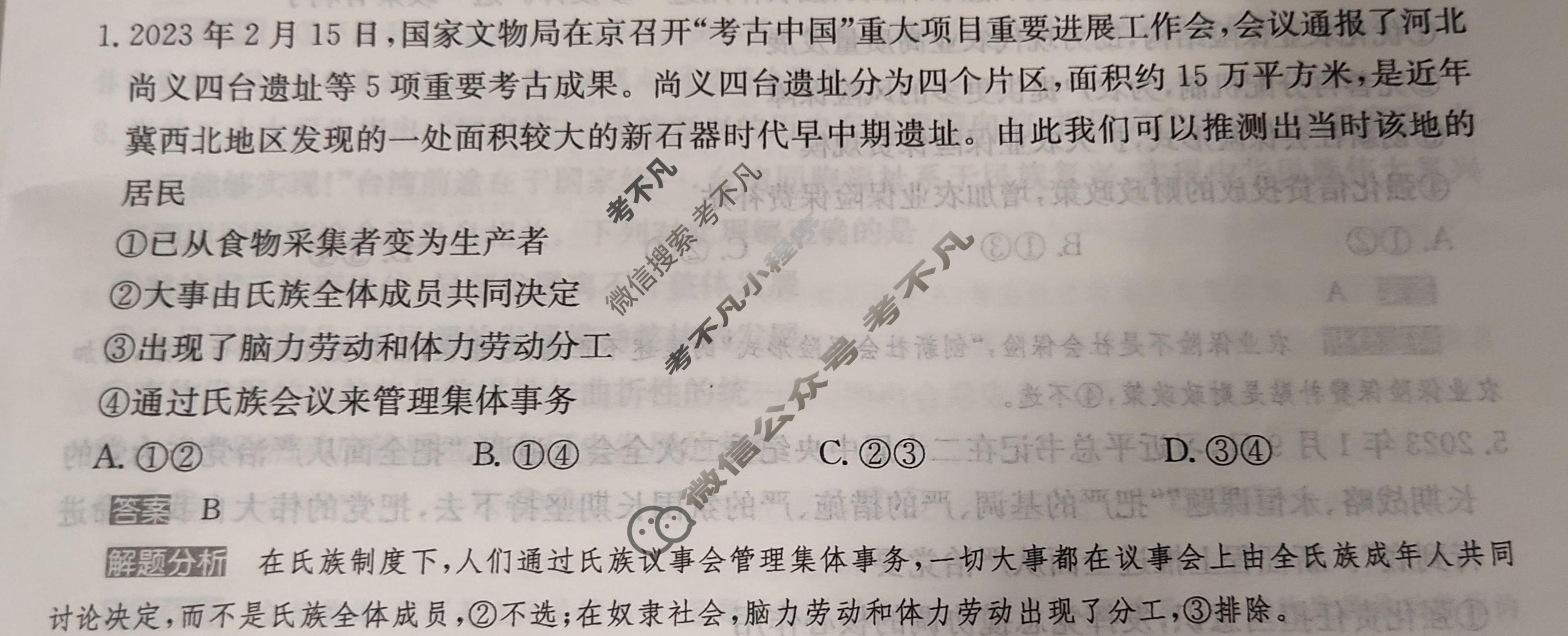 2024年100所名校高考模拟金典卷[24新高考·JD·政治-GS]政治(六)6答案