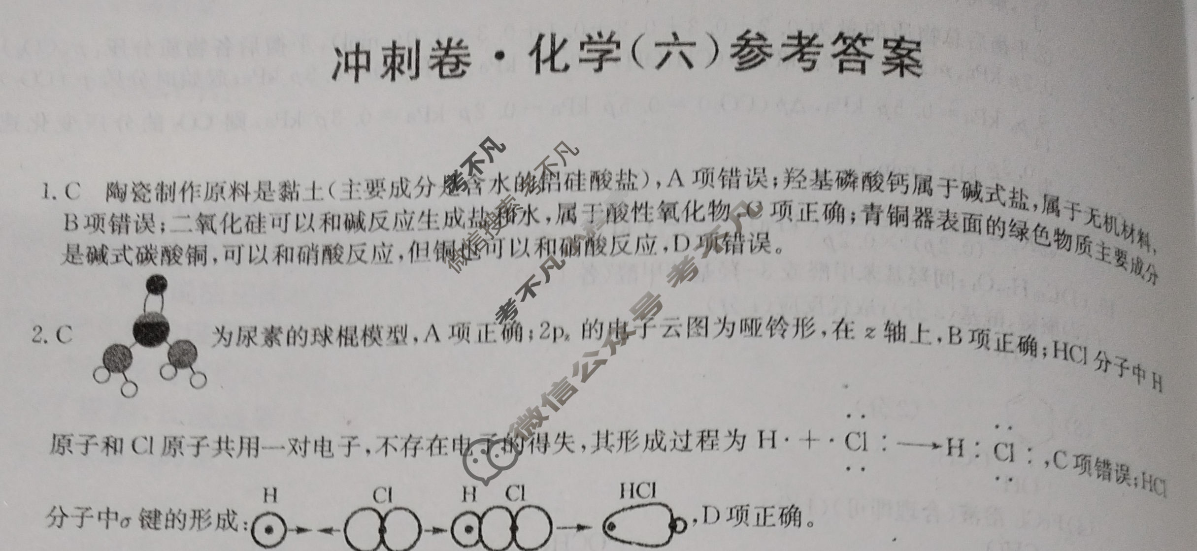高三2024年辽宁省普通高中学业水平选择性考试冲刺压轴卷(六)6化学(辽宁)答案