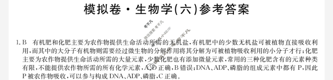 安徽省高三2024年普通高中学业水平选择性考试·仿真模拟卷(新高考)安徽(六)6生物(安徽)答案