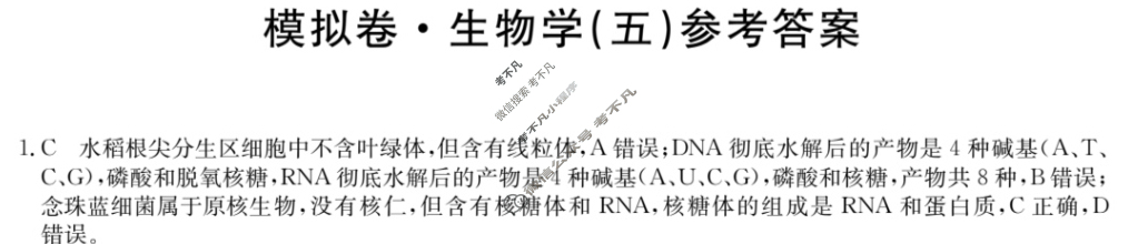 安徽省高三2024年普通高中学业水平选择性考试·仿真模拟卷(新高考)安徽(五)5生物(安徽)答案