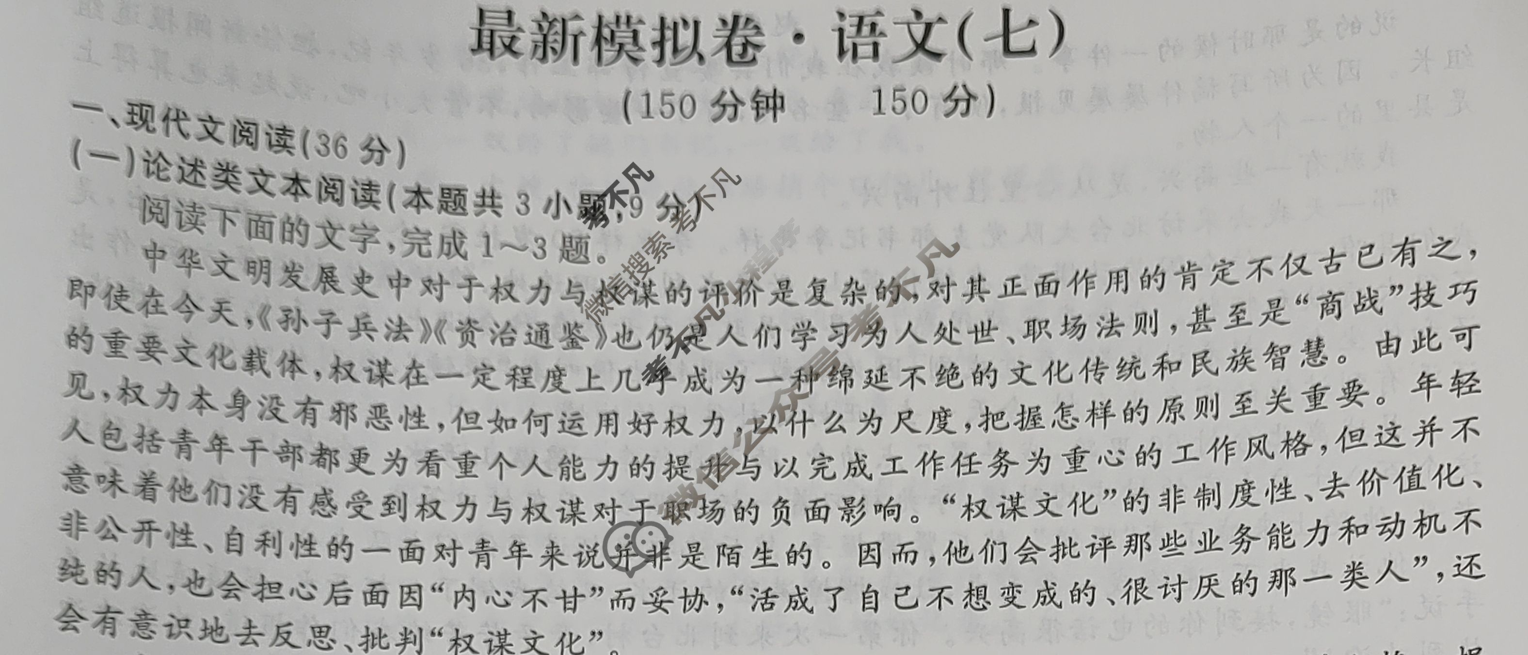 高三2024年普通高等学校招生统一考试 S4G·最新模拟卷(七)7语文S4G试题