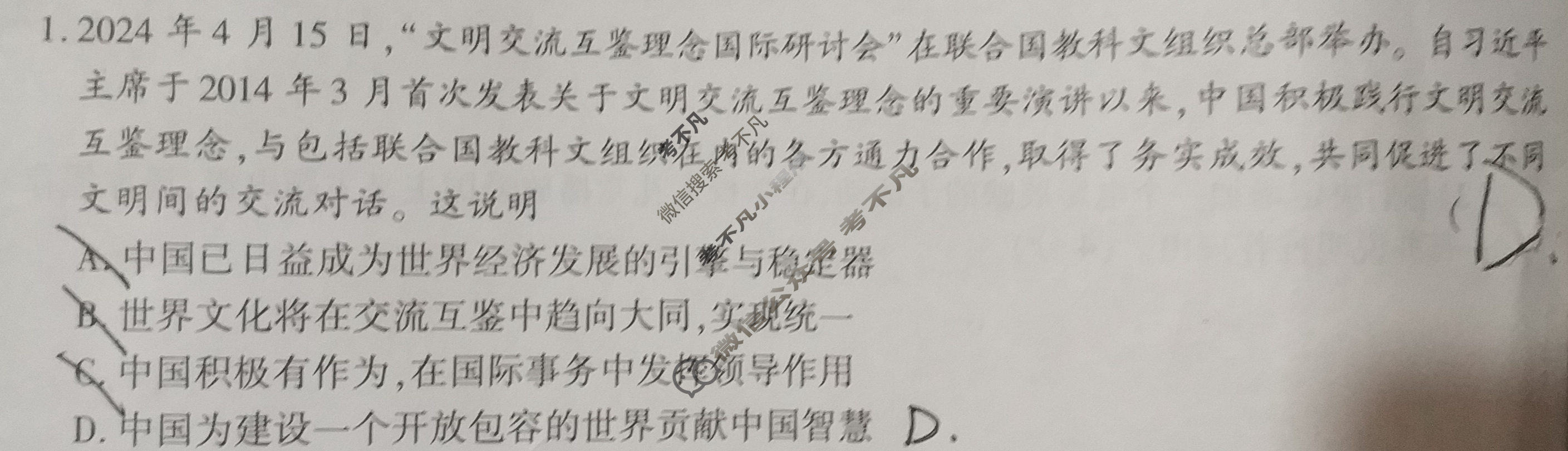 [鼎成原创模考]2024年河南省普通高中招生考试 考前必杀卷道德与法治试题