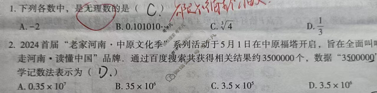 [文博志鸿]2024年河南省普通高中招生考试模拟试卷(密卷二)数学试题