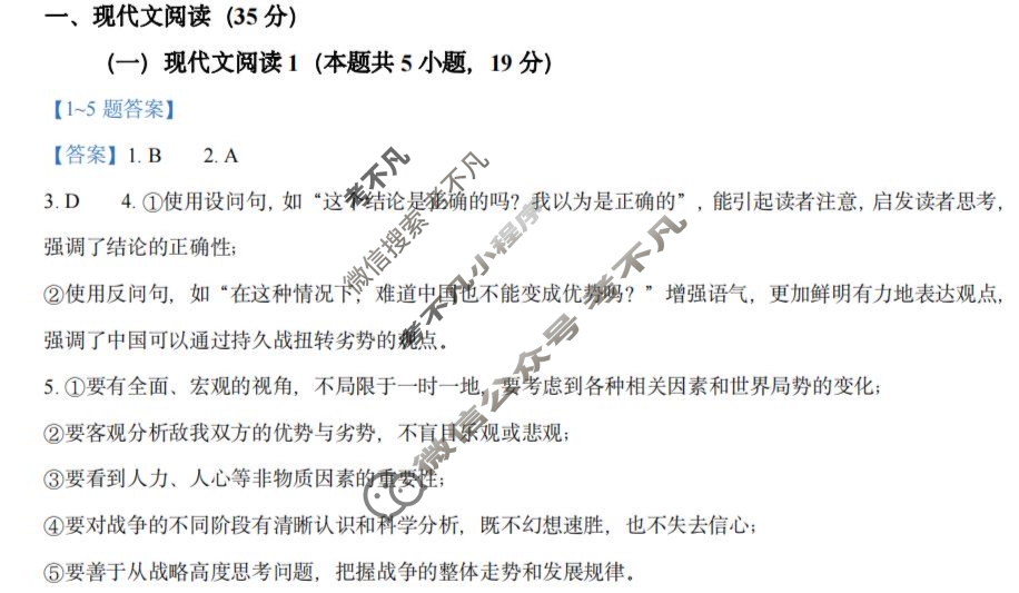 2024年高考真题[新课标Ⅰ卷]语文答案