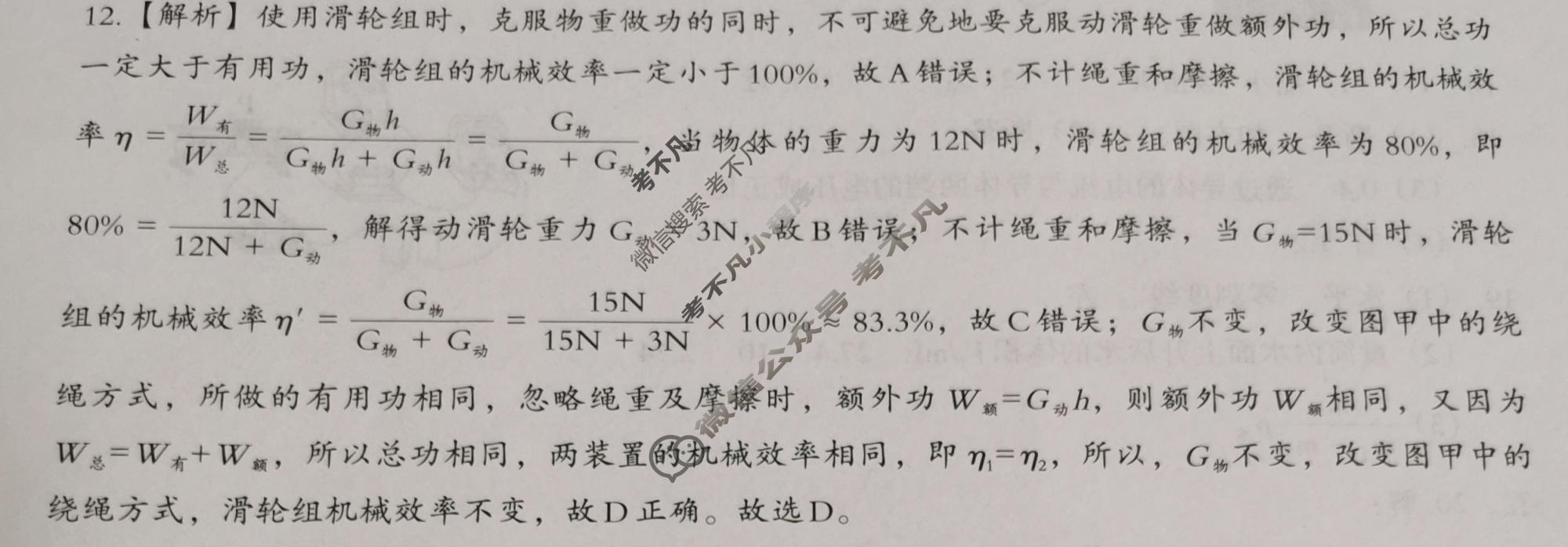 [文博志鸿]2024年河南省普通高中招生考试模拟试卷(解密二)物理答案