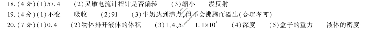 中考2024年陕西省初中学业水平考试压轴卷物理B答案