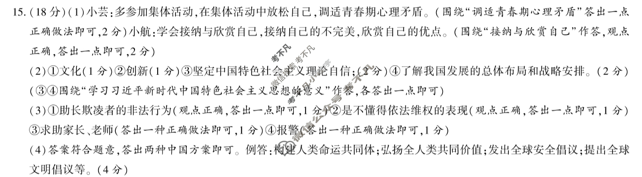 中考2024年陕西省初中学业水平考试压轴卷道德与法治B答案