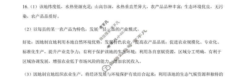 2024年高考真题[湖北卷]地理(湖北)答案