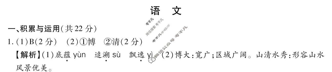 初中2024年河南省重点中学内部摸底试卷(三)3语文答案