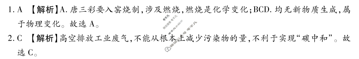 初中2024年河南省重点中学内部摸底试卷(三)3化学答案