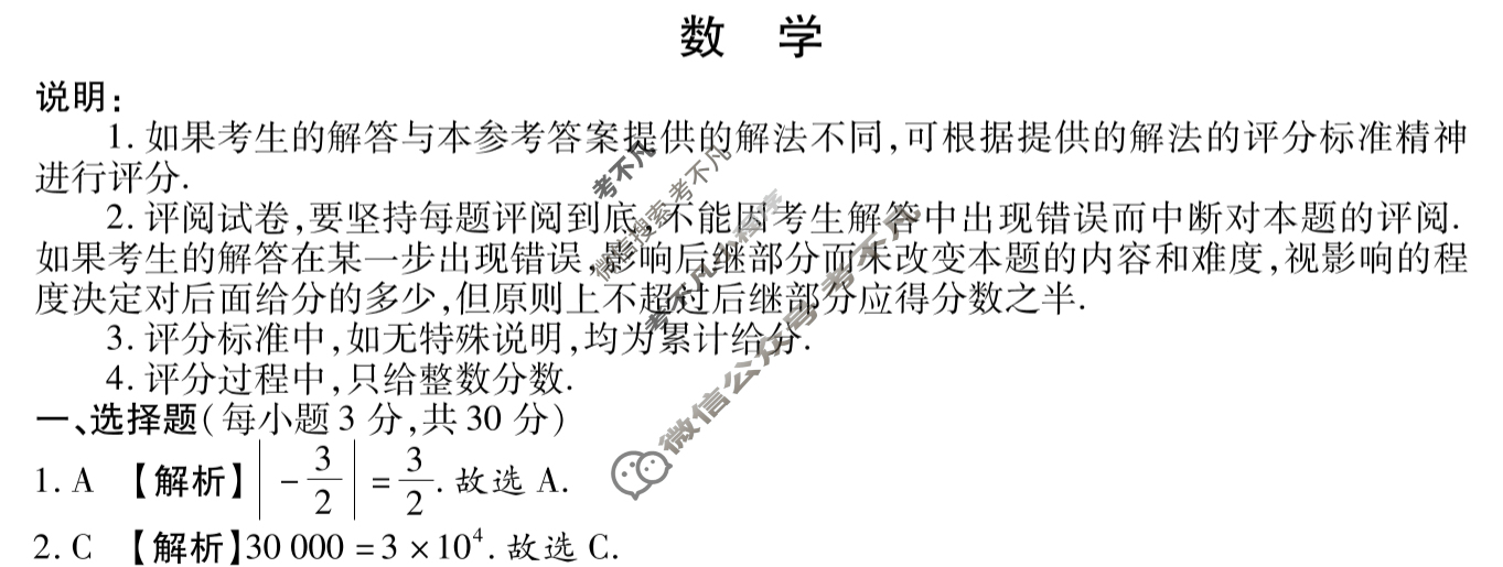 初中2024年河南省重点中学内部摸底试卷(三)3数学答案