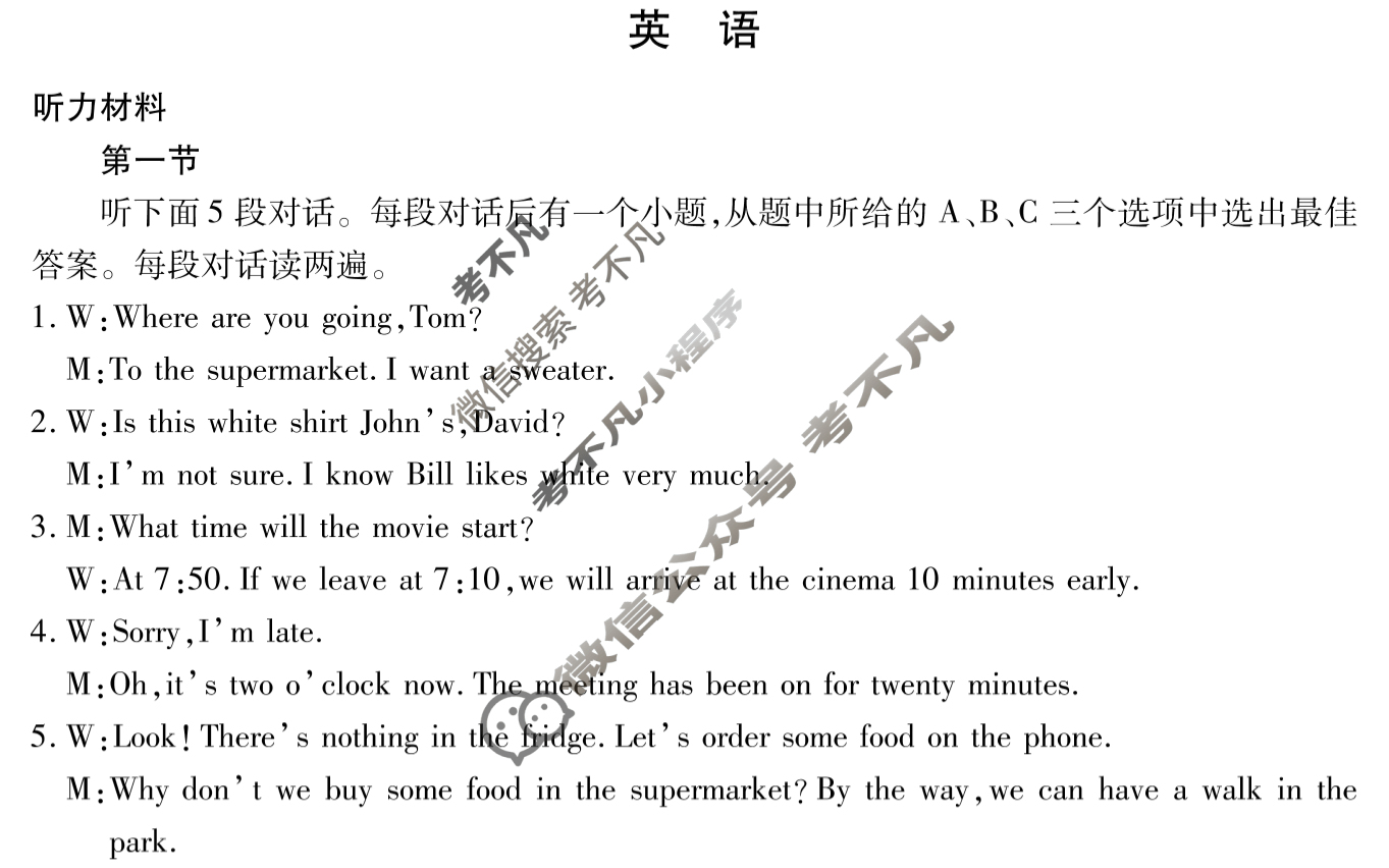 初中2024年河南省重点中学内部摸底试卷(三)3英语答案