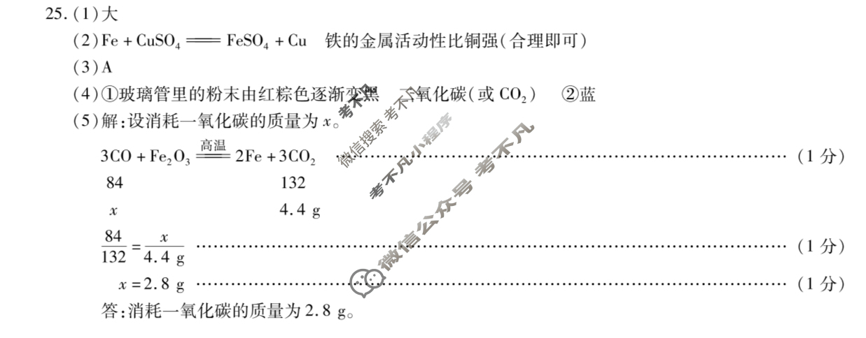 中考2024年河南省中招考试模拟试卷(三)3化学答案