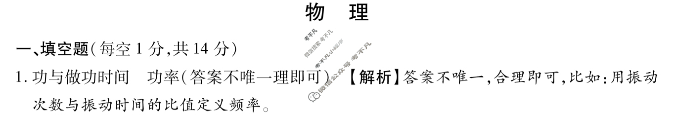 初中2024年河南省重点中学内部摸底试卷(三)3物理答案