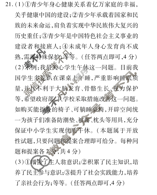 中考2024年河南省中招考试模拟试卷(三)3道德与法治答案