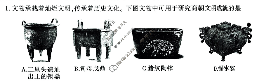中考2024年陕西省初中学业水平考试信心提升卷历史A试题