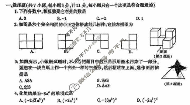中考2024年陕西省初中学业水平考试信心提升卷数学A试题