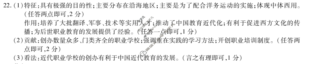 中考2024年河南省中招考试模拟试卷(三)3历史答案