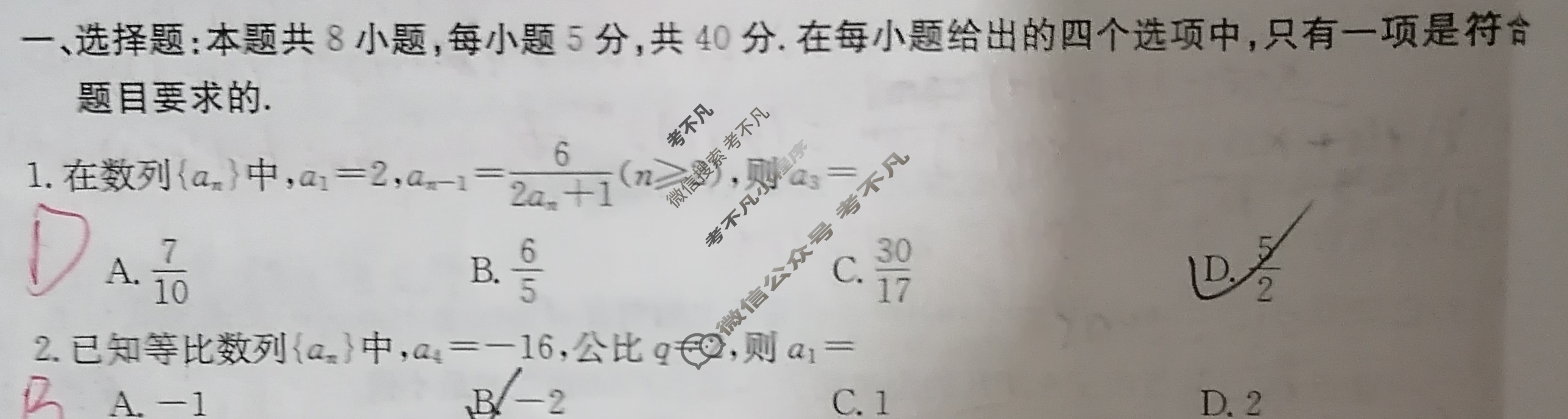 广西金太阳2024年4月阶段性联合检测卷高二年级(24-492B)数学试题