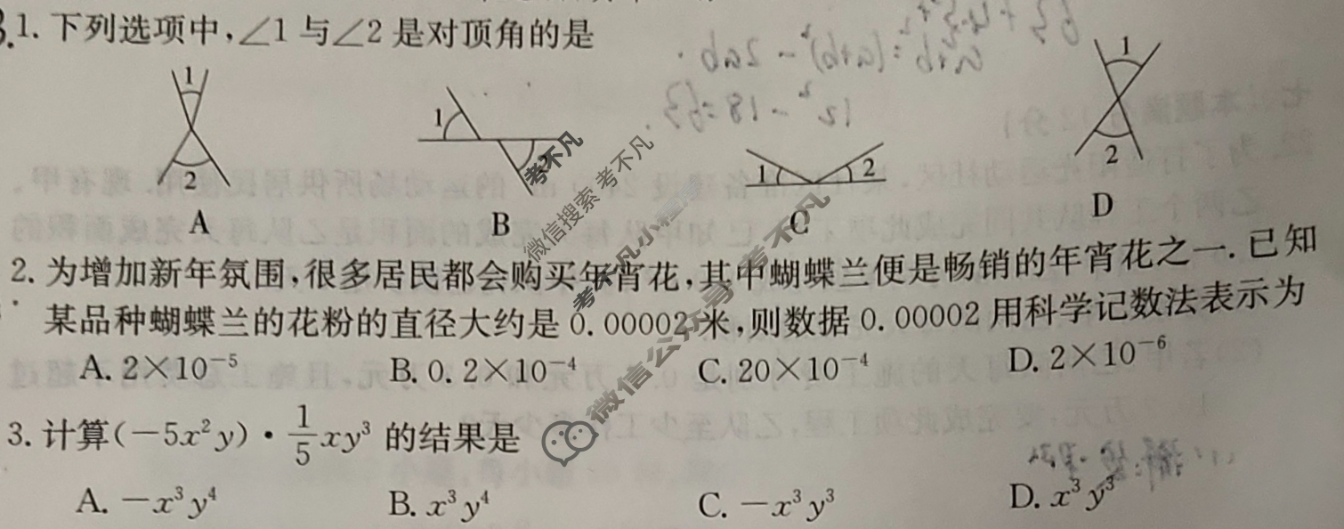 安徽省2023~2024学年度七年级教学素养测评[☐HKB-AH]数学试题
