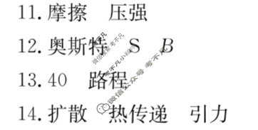 金太阳2024届九年级陕西省初中学业水平考试(☆☆)物理答案