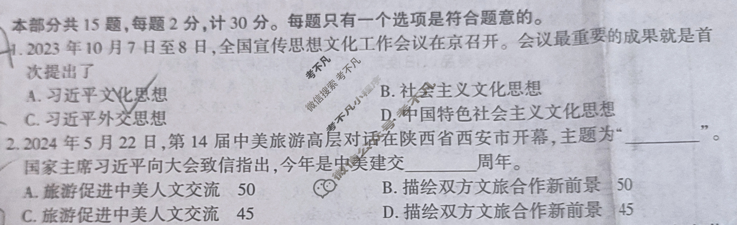 中考2024年陕西省初中学业水平考试信心提升卷道德与法治A试题