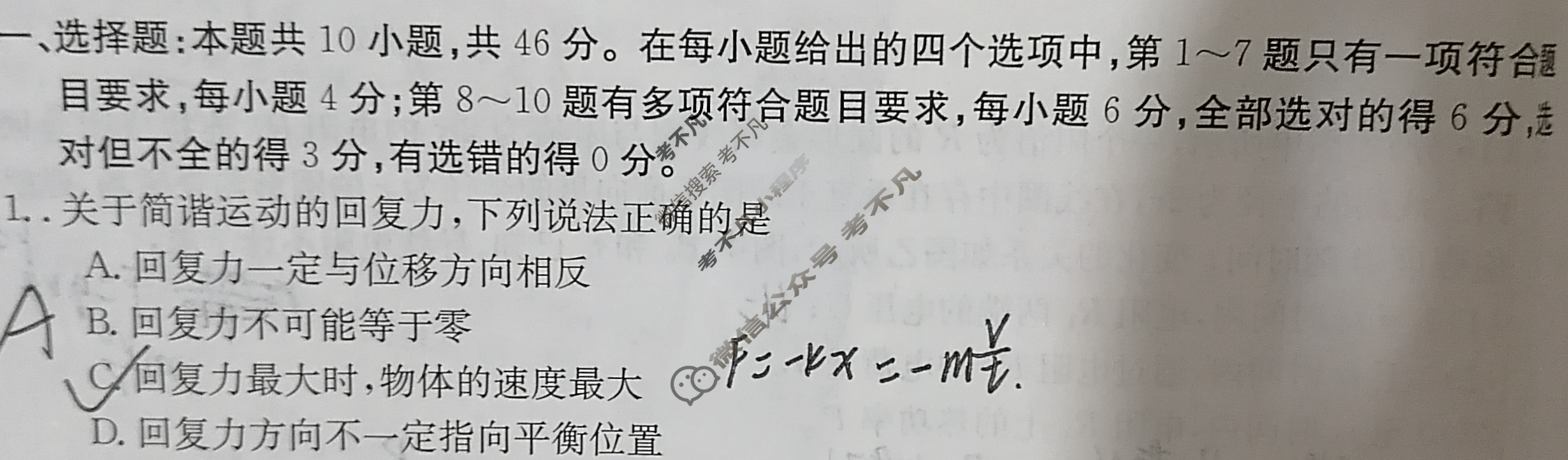 广西金太阳2024年4月阶段性联合检测卷高二年级(24-492B)物理试题