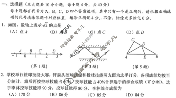 [四川省]南充市2024年初中学业水平考试(6.12)数学试题