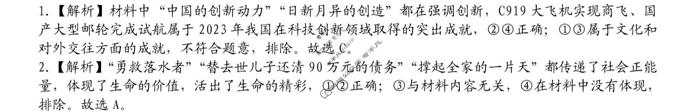 [文博志鸿]2024年河北省初中毕业生升学文化课模拟考试(密卷二)文科综合答案