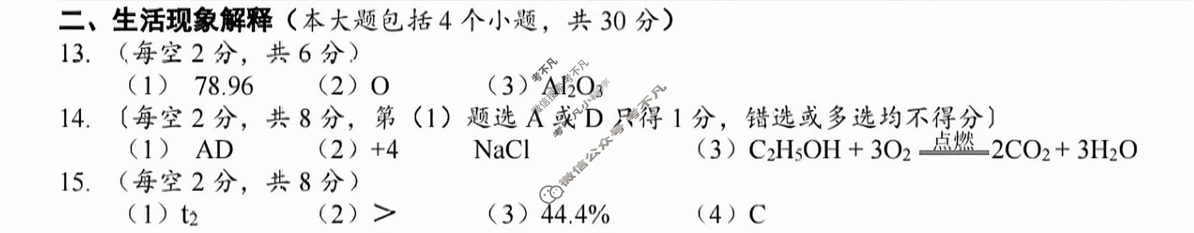 [四川省]南充市2024年初中学业水平考试(6.12)化学答案