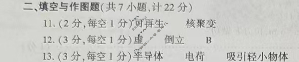 中考2024年陕西省初中学业水平考试信心提升卷物理A答案
