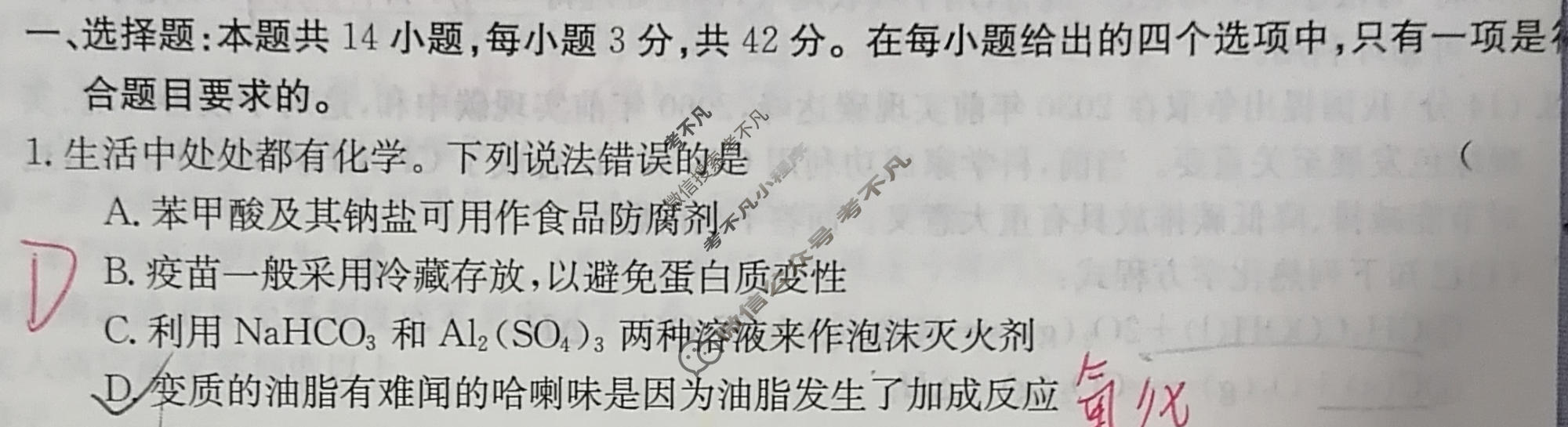 广西2023-2024学年高二年级金太阳阶段性考试(24-224B)化学试题