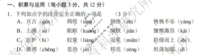 [四川省]南充市2024年初中学业水平考试(6.12)语文试题