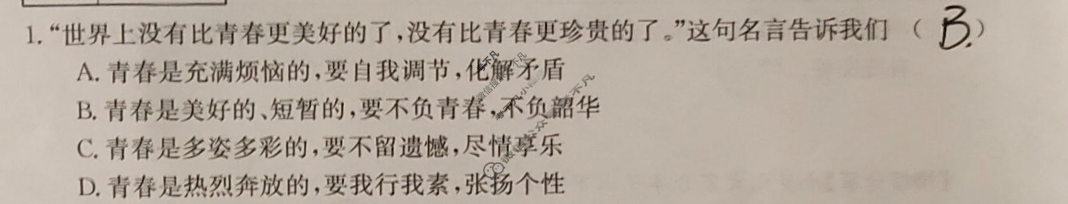 安徽省2023~2024学年度七年级教学素养测评[☐R-AH]道德与法治试题