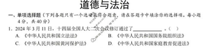 [四川省]南充市2024年初中学业水平考试(6.12)道德与法治试题