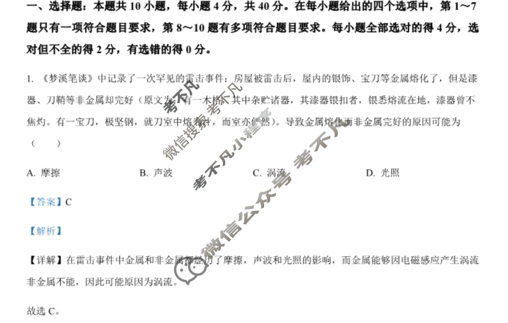 2024年高考真题[湖北卷]物理(湖北)答案