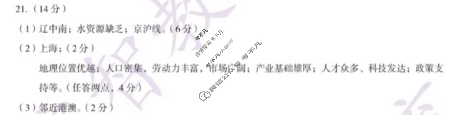 [安徽第一卷]2023-2024学年安徽省八年级教学质量检测七Ⅶ(5月)地理(星球版)答案